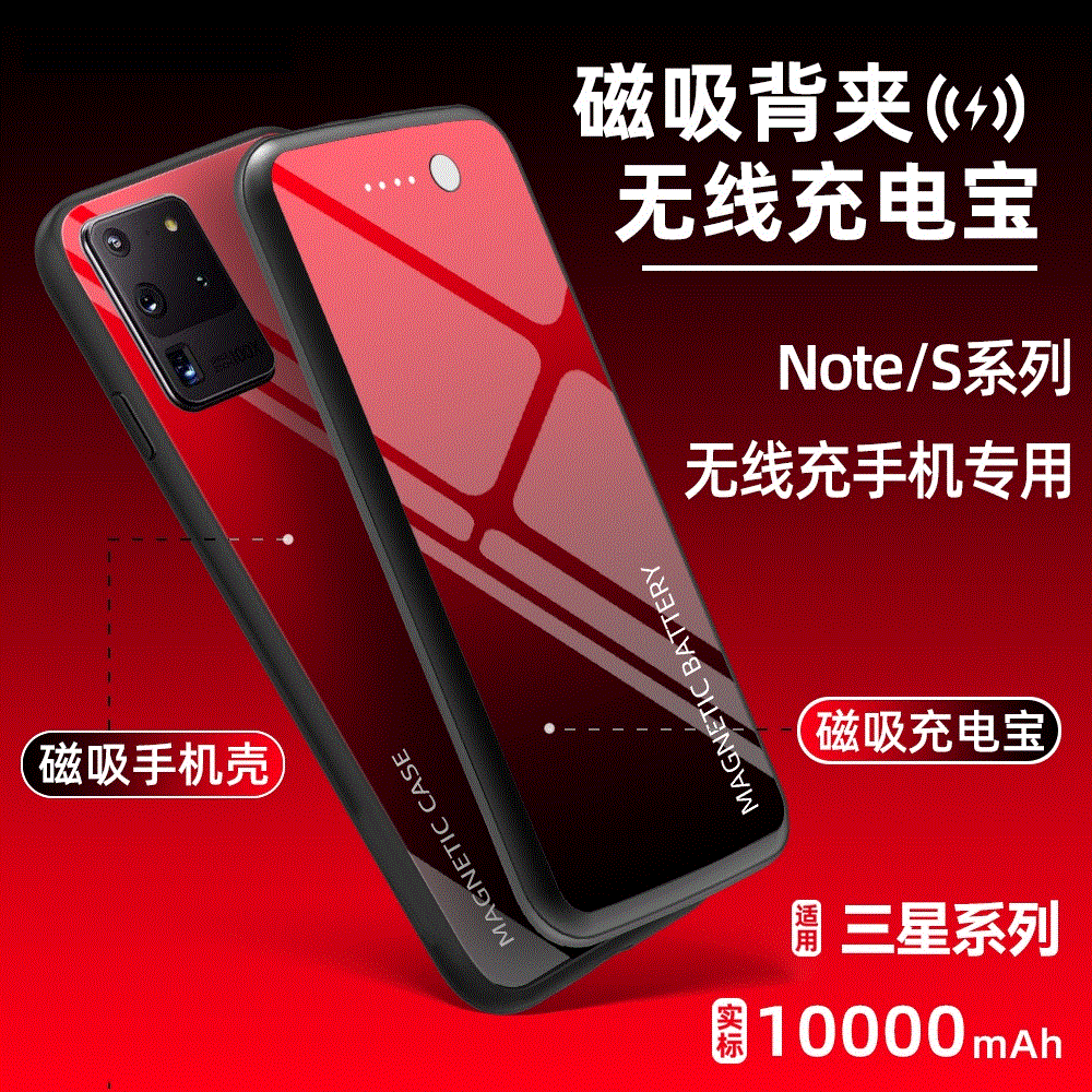 无线背夹充电宝适用三星s7/s8/s9/s10e/s20+/note8/9/10+/20ultra|ms