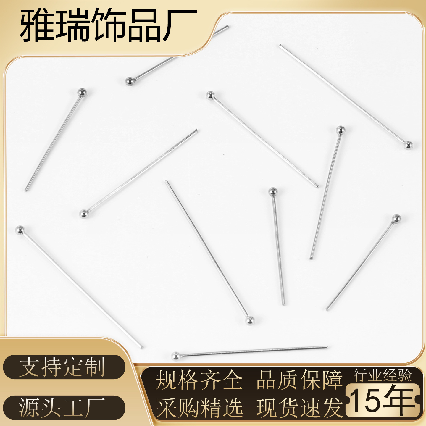 0.4-0.8mm线粗不锈钢珠针 简约钛钢2mm圆头球针DIY穿珠饰品配件