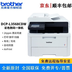 �ֵ�DCP-L3568CDW ��ɫ����๦�ܴ�ӡ��ӡ����һ�w�C �����p��