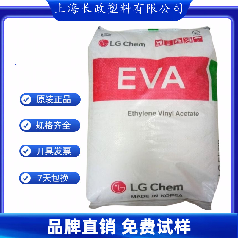 EVA韩国LG化学ME3500/ME2500注塑级高抗冲高韧性阻燃薄膜容器饮料