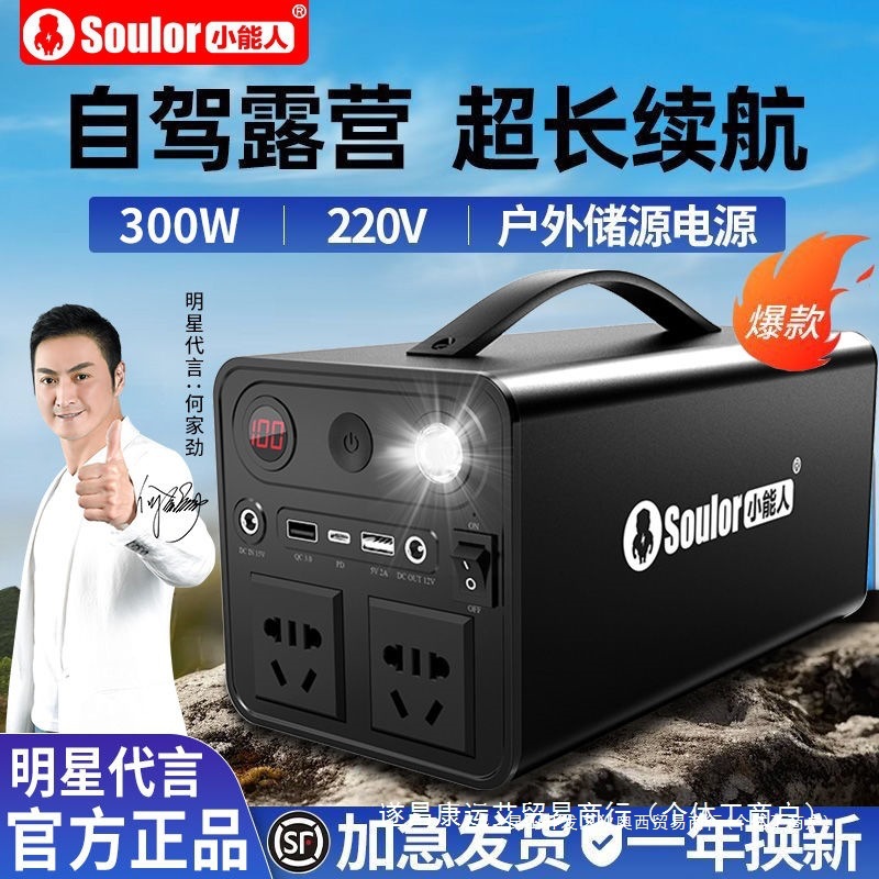 小能人R58户外电源220V车载移动电源300w大容量PD25W手机充电车用