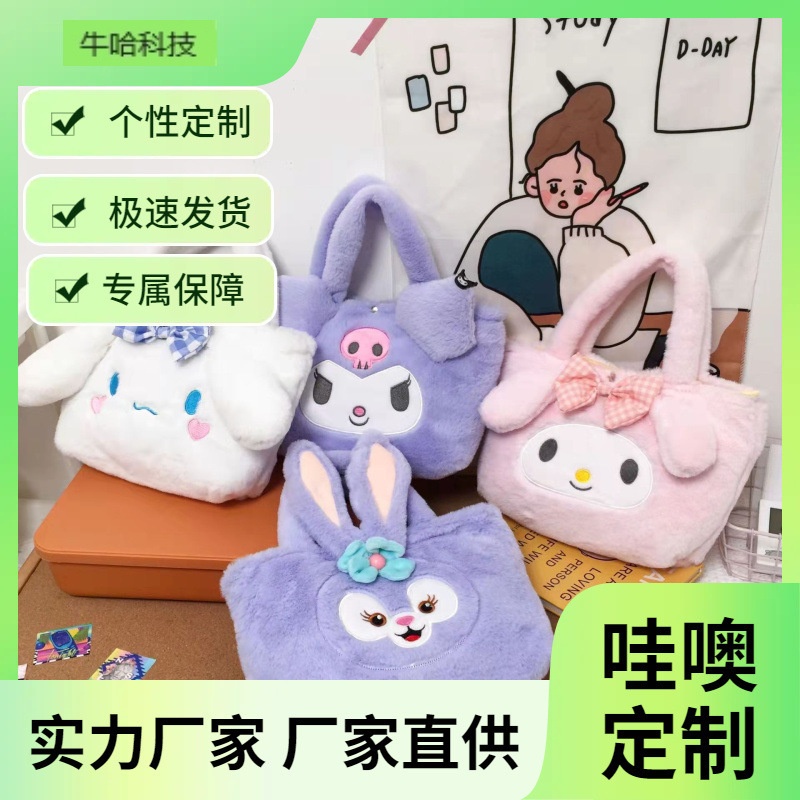 2022 Spring Handheld Plush Toy Bag Girls' Shoulder Bag Large Capacity Makeup Handbag Holiday Gift Stellalou 2022 Spring Handheld Plush Toy Bag Girls' Shoulder Bag Large Capacity Makeup Handbag Holiday Gift Stellalou