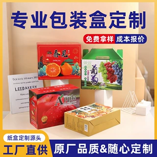 定制手提水果礼品盒空盒通用彩箱可印 logo农产品礼盒包装盒批发