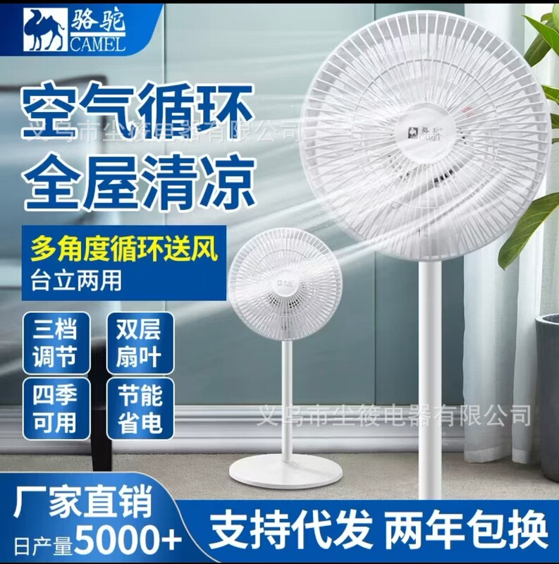 Popular Camel Electric Fan, Floor Fan for Home Use, Flat Circulating Fan, Desktop Powerful Fan for Dormitory, Strong Wind Oscillating Fan