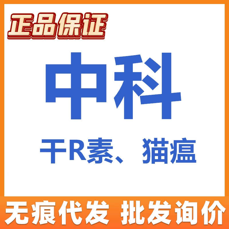 Ингибирование лихорадки кошек в Китае Ингибирование белка чумы кошек в Китае Интерферон в семействе кошек в семействе интерферон