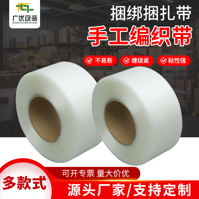 PP打包带全自动半自动PP全新料机用带聚丙烯捆扎带