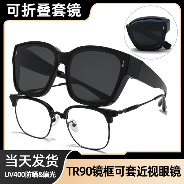 Folding sunglasses cover glasses can cover myopia-proof UV…