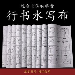 Wang Xizhi's "Preface to the Orchid Pavilion" Practice Calligraphy, Calligraphy Practice Cloth, Thickened Calligraphy Practice Cloth, Clear Water Calligraphy Cloth