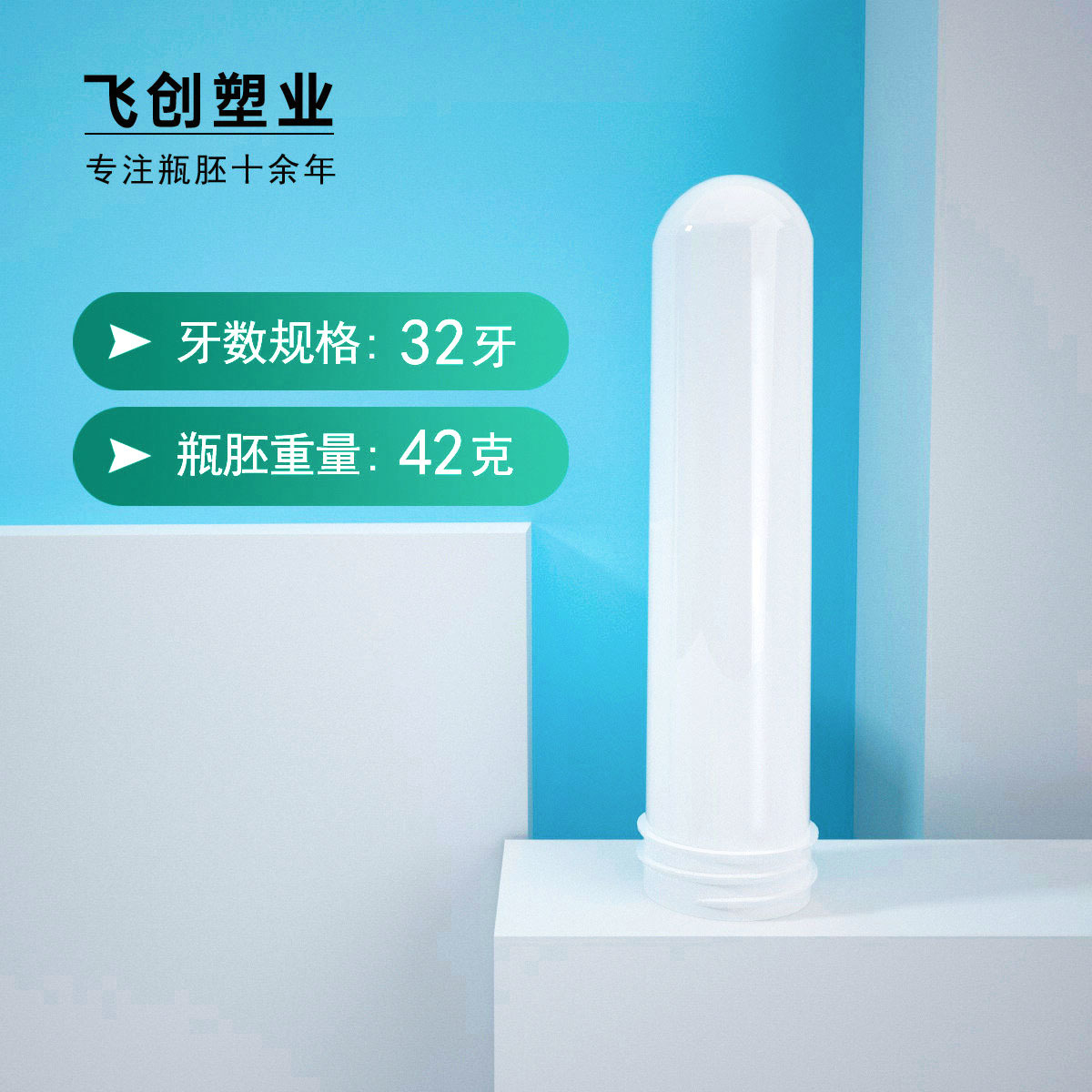 42克32牙瓶胚 广州源头厂家直销化妆品PET胚管瓶坯管坯批发