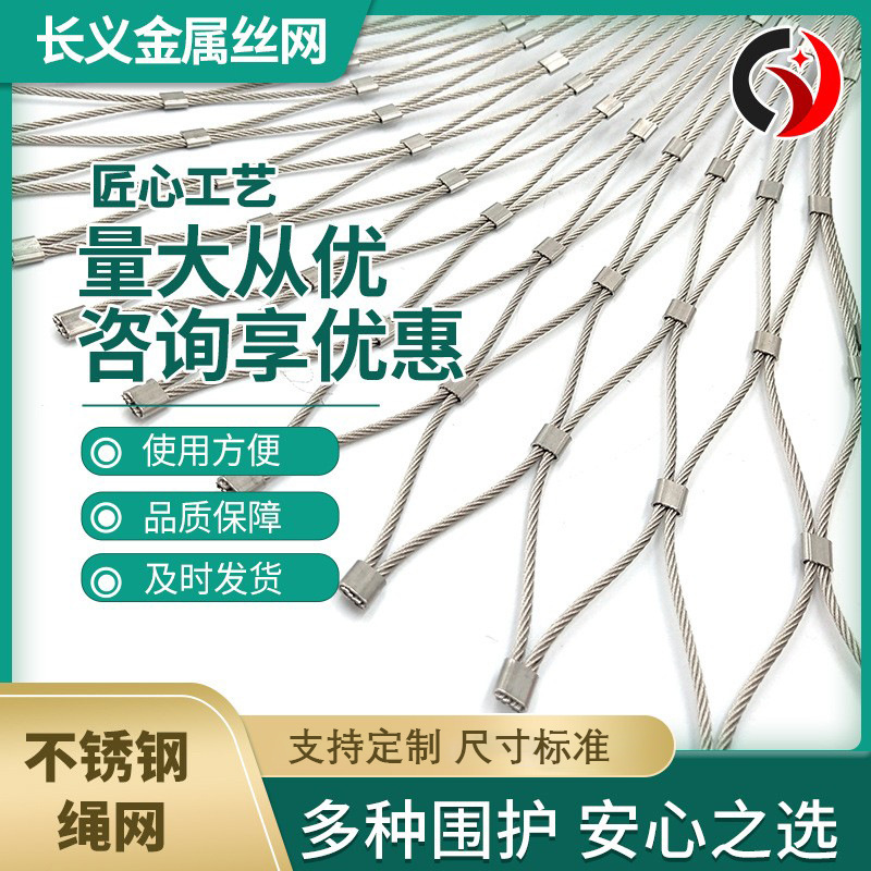 现货供应不锈钢绳网不锈钢扣网防坠网鸟语林网长期供应