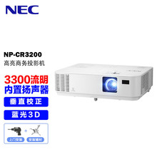 NEC NP-CR3200投影仪 投影机办公（3300流明 HDMI高清接口 3D）【