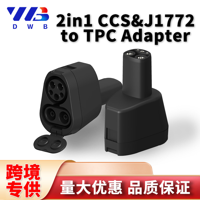 CCS1&J1772-TeslaAC转接头NACS转换头充电器防漏电充电桩专用