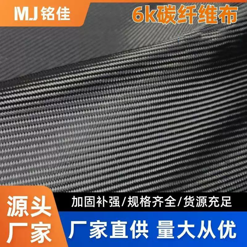 厂家直销6k碳纤材料碳纤维布斜纹碳纤维预浸布碳加固碳布补强布