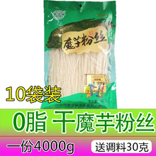 低 干魔芋粉丝粉条干蒟蒻4000克魔芋丝面饱腹代餐方便速食袋装