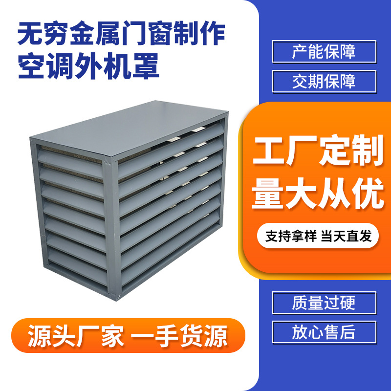 铝合金空调罩市政工程室外格栅外墙空调外机罩镂空铝壳镂空设计