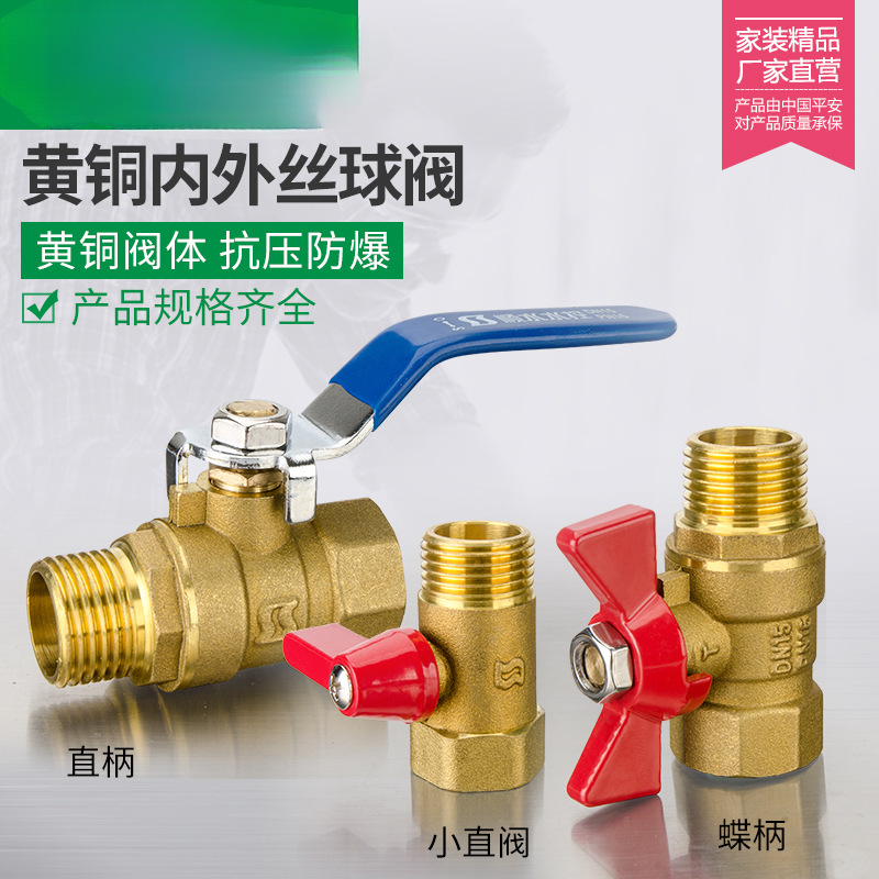 加厚铜阀门4分6分黄铜内外丝直柄小红帽双外牙水阀水管直蝶阀球阀
