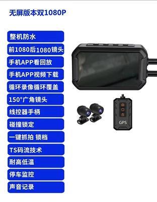 Motorcycle Driving Recorder Front and Motorcycle driving recorder - no-screen-dual-1080p-app-gps