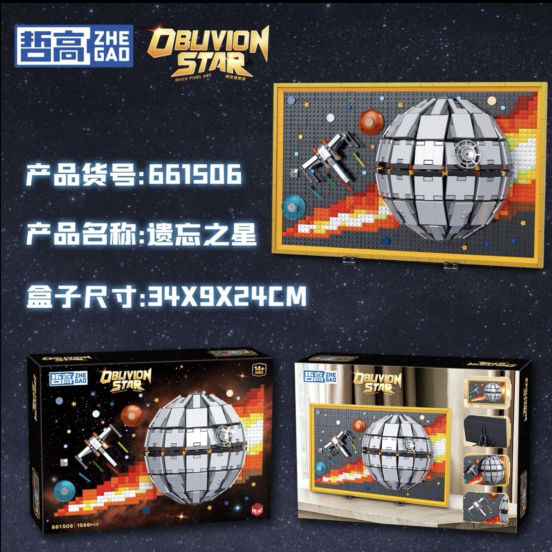 Zhegao mini partículas 661506 estrella olvidada pintura de bloques para niños y niñas regalo de ensamblaje de juguetes de bloques