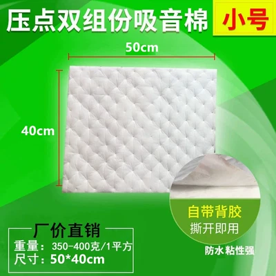Customized car sound-absorbing cotton, vibration Car sound-absorbing cotton