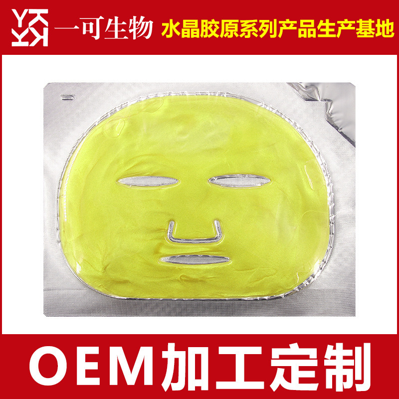 厂家定制黄色水晶胶原蛋白面膜 补水面膜贴 OEM工厂加工贴牌ODM