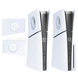 PS5 Slim外壳Slim带散热孔AC面外壳PS5 Slim主机配件