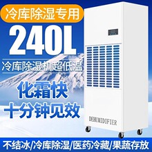 湿硕低温工业除湿机零下冷库除湿蔬果药品冷藏抽湿机车间仓库吸湿