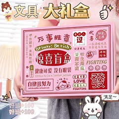 学生文房具ブラインドボックス賞品文房具セットギフトボックス学習お土産学生入学シーズンプレゼント卸売り