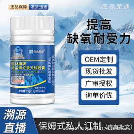 旅游高原美林康牌角鲨烯红景天软胶囊提高缺氧耐受力30粒保健食品