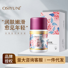 欧丝韵玫瑰美容蜜面霜 细腻肌肤深层补水保湿乳液保湿霜现货批发