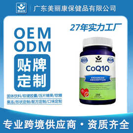 辅酶Q10软胶囊代加工还原型辅酶oem贴牌亚马逊外贸电商特膳营养