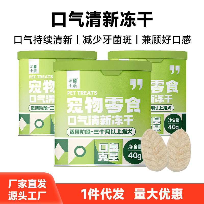 Berry Xiaomeng Fresh Breath Freeze-Dried Cat and Dog Breath Freshener Dental Care Pet Snacks Cleaning Supplies