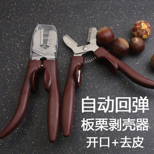 栗子剥皮器栗子开口器开板栗工具十字去外皮剥皮器栗子削皮刀家用