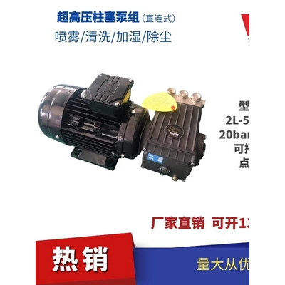 Mist Direct High-Pressure Plunger Pump and Motor Combination Industrial Spray Humidification Car Wash Cleaning Machine Cold Mist Forest (Car washing machine)