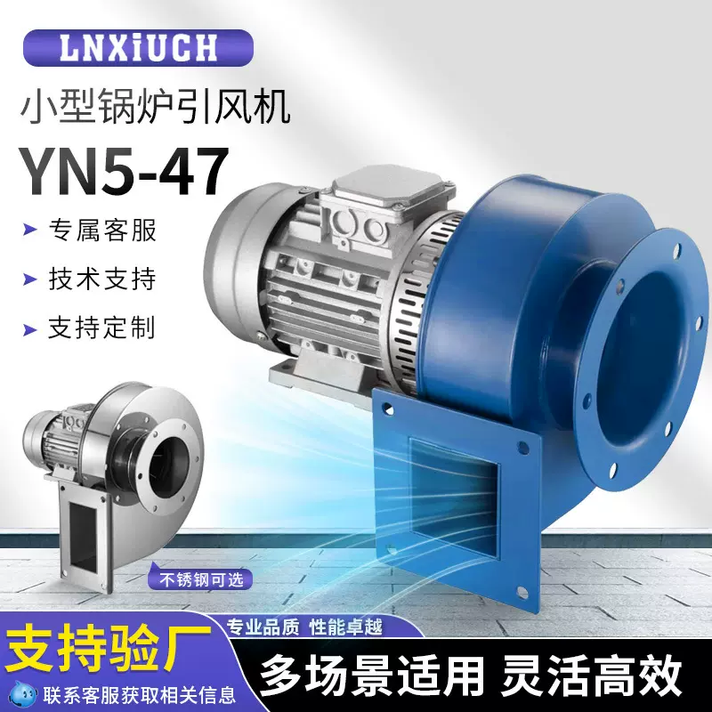 林秀Y5-47除尘引风机烟囱家用耐高温离心风机380v小型锅炉排风