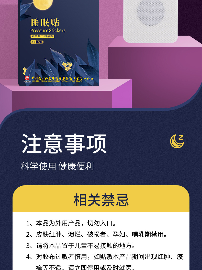 白云山睡眠贴_10.jpg