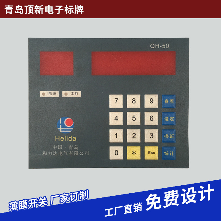 薄膜开关彩色显示面板PVC亚克力面板家电四色贴膜印刷触摸开关