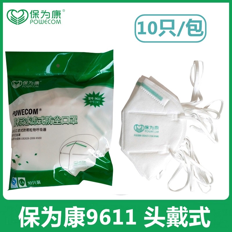 保为康9611头带式折叠一次性防尘口罩 KN90四层透气装修劳保口罩