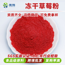 冻干草莓粉赛扬食品级烘焙冰激凌代餐粉原料FD草莓粉草莓冻干粉