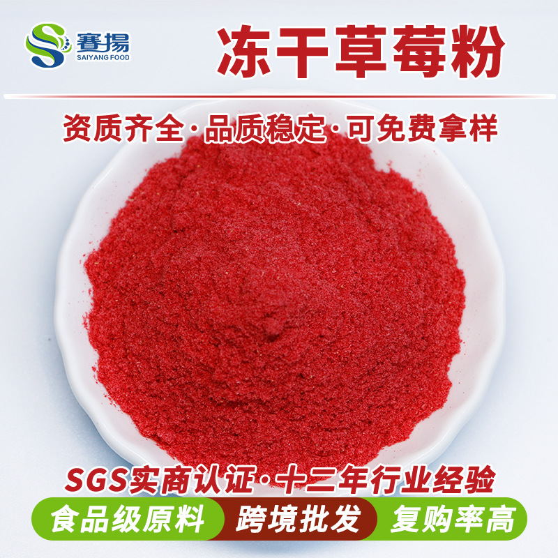 冻干草莓粉食品级烘焙冰激凌代餐粉原料FD草莓粉草莓冻干粉