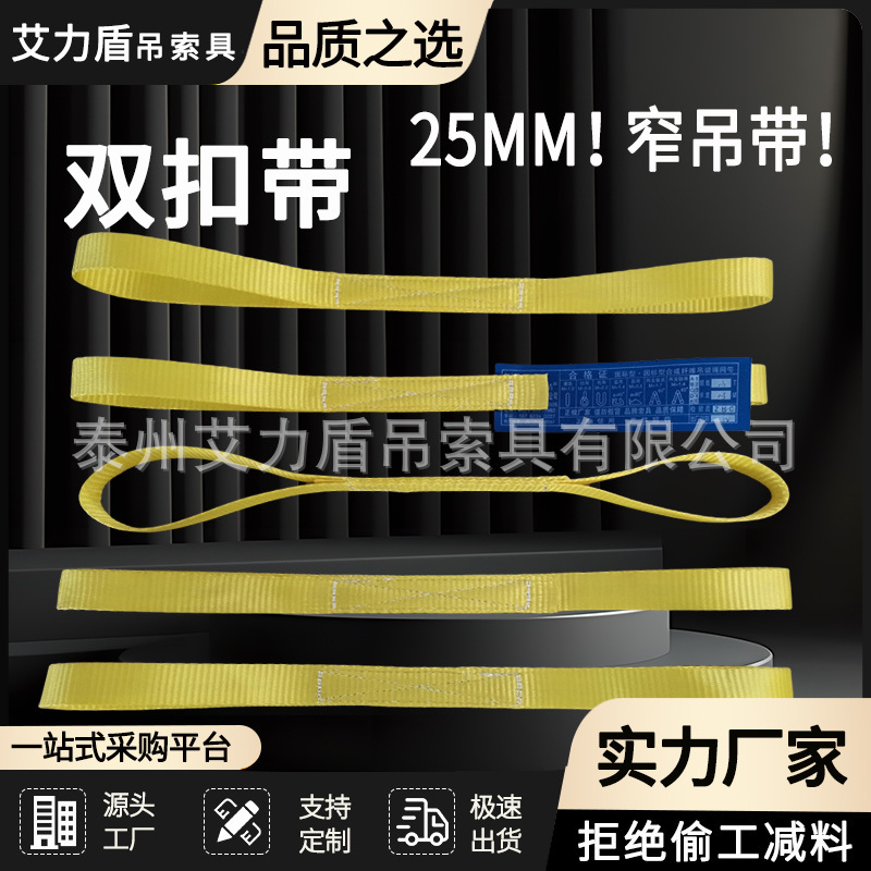 艾力盾牌窄款超薄扁平环形双扣吊装带工厂直销0.3T模具吊带捆绑带