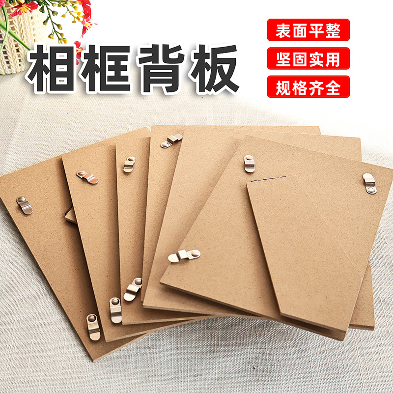 厂家供应 高质量相框支架背板 新款密度板相框背板  相框画框配件