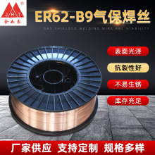 ER62-B9低碳钢气保焊丝  二氧化碳气保焊丝焊材盘装实芯焊丝批发