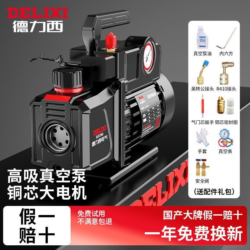 德力西真空泵空调专用 1/2/3/4升小型抽真空抽气泵制冷维修工具