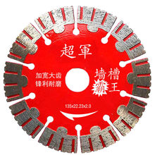 水电开槽切割片墙槽片各种金刚石锯片切割钢筋混凝土砖墙锋利耐磨