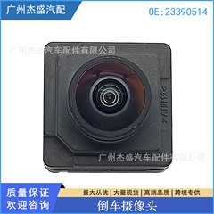 23390514适用于雪佛兰 后视摄像头 辅助停车摄像头 23390514