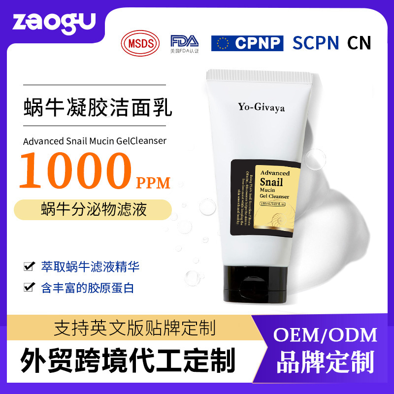 Snail Gel Facial Cleanser Oem Gel Facial Cleanser Deep Cleansing Sensitive Skin Men and Women Facial Cleanser Oem Customization