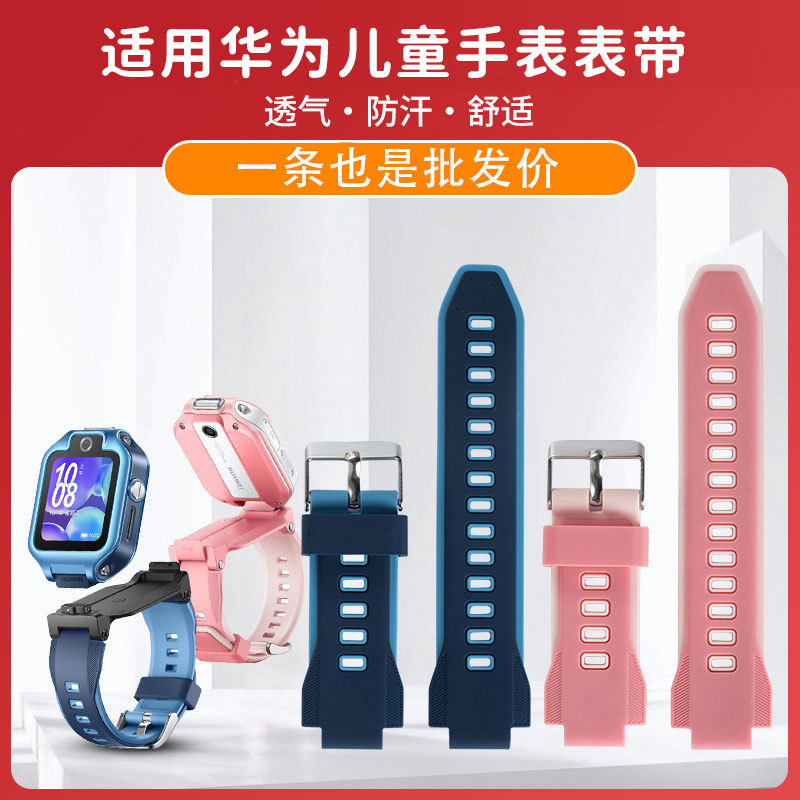 For Huawei Kids Phone Watch Strap 3pro/4x/4pro/3s/5xpro Glory 5pro/5X Strap