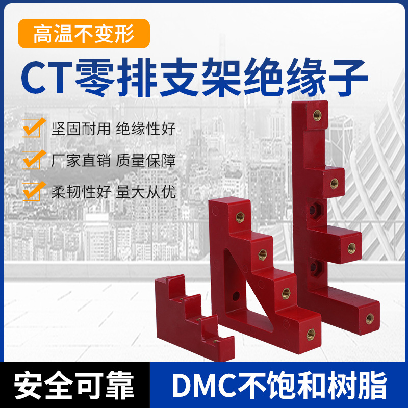 绝缘支架 阶梯型楼梯式母线夹CT CJ铜排夹零排隔离固定支撑绝缘子