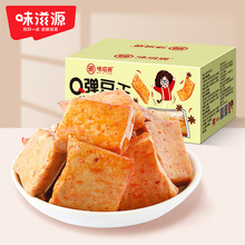 味滋源Q弹豆干500g/盒 香辣豆腐干小包装混合装整箱即食休闲食品