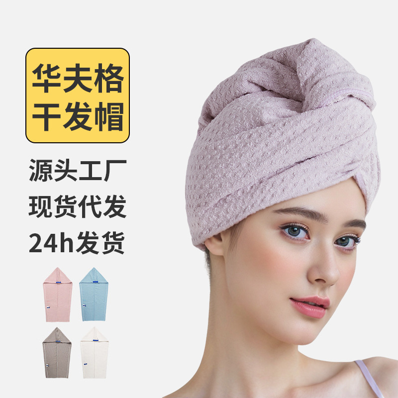Waffle Hair Drying Cap for Women, Super Absorbent, Quick-Drying, Skin-Friendly, Breathable, Thickened Hair Drying Towel for Home Use
